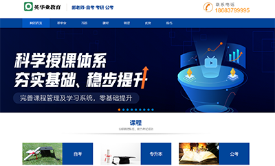 響應(yīng)式在線(xiàn)教育培訓(xùn)公司網(wǎng)站模板